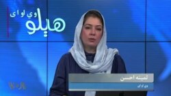 هېلو وي او اې په ټي وي