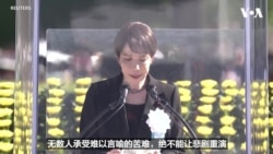广岛原爆81周年 高市早苗：致力实现“无核化” 