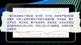 媒体观察：习近平点名 众污吏惊心