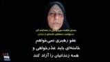 پیام فاطمه سپهری از زندان: کاری نکردم که رهبر مرا عفو کند، خامنه‌ای باید عذرخواهی کند