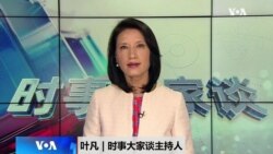 时事大家谈：美中破冰希望随着气球破灭 对华政策难回旋？