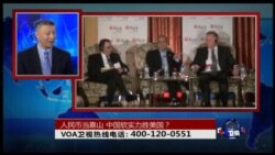 时事大家谈: 人民币当靠山，中国软实力胜美国？