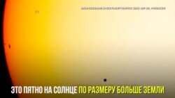 Пятно на солнце