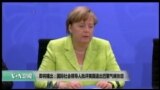 美国观察 2017年6月3日
