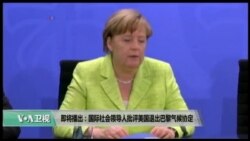 美国观察 2017年6月3日