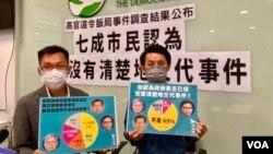 香港民主党主席罗健熙（右）与深水埗区议员袁海文8月4日召开记者会，公布最新民意调查显示，7成市民认为港府没有清楚交代3名保安系统高官出席豪华饭局事件 (美国之音/汤惠芸)