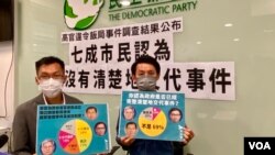 香港民主黨主席羅健熙（右）與深水埗區議員袁海文8月4日召開記者會，公佈最新民意調查顯示，7成市民認為港府沒有清楚交代3名保安系統高官出席豪華飯局事件 (美國之音/湯惠芸)