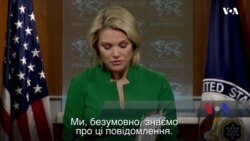 Речниця Державного департаменту США прокоментувала "ракетний" скандал. Відео