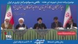 خلاصه برنامه | دیدبان شهروند - رئیسی: امن‌ترین نقطه برای گردشگران، ایران است