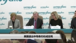 美国退出中导条约似成定局