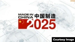 中国制造2025