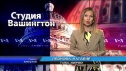 Студия Вашингтон