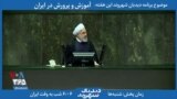 معرفی برنامه | دیدبان شهروند - حسن روحانی: بودجه سال ۹۹ با شرایطی که پیش‌بینی کرده‌ایم، خیلی به نفت اتکا ندارد
