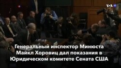 Новости США за минуту – 11 декабря 2019