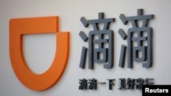 滴滴出行北京总部的标识(2018年5月18日)