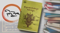 དཔེ་ཀློག་ལེ་ཚན། བཀྲ་ཤིས་ཕུན་ཚོགས་ཀྱི་ལོ་རྒྱུས།