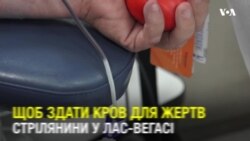 Громада Лас-Вегаса об'єдналася, щоб здати кров для сотень жертв стрілянини. Відео