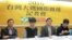 华人民主书院就台湾总统大选结果召开记者会