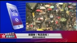 时事大家谈：香港警方首次警告实弹镇压 抗议者应否“见好就收”？