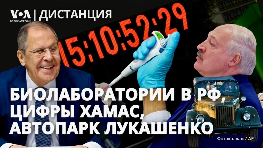 Биологическое оружие в России. ХАМАС и медиа. Автопарк Лукашенко. Лавров и женщины
