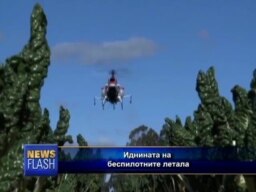 Беспилотни летала