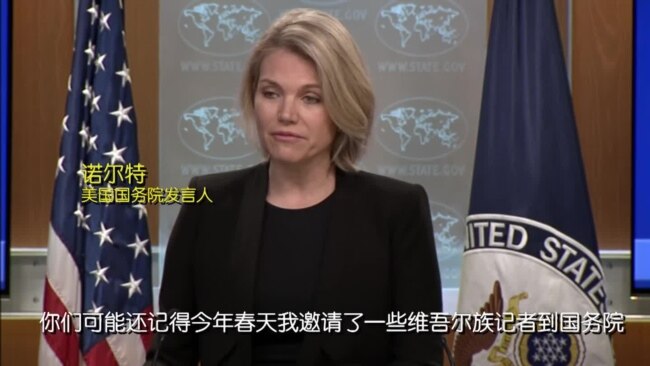 国务院发言人诺尔特称美国关注新疆穆斯林人被打压