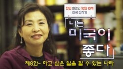 [나는 미국이 좋다] '하고싶은 일을 할 수 있는 나라' 플로리스트 고소희 씨