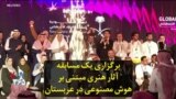 برگزاری یک مسابقه آثار هنری مبتنی بر هوش مصنوعی در عربستان