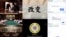 台湾国安局制作的一分钟长、由人工智能生成，题为《改变》的视频截图

