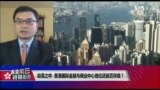 VOA连线(陈朝晖)：动荡之中 香港国际金融与商业中心地位还能否存续？