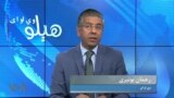 هېلو وي او اې په ټي وي