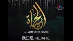 Չինաստանը արձագանքում է երկրի մահմեդական բնակչությանը ուղղված Դաեշի տարածած երգին: