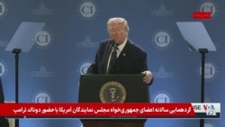 پوشش زنده سخنرانی پرزیدنت ترامپ در گردهمایی سالانه اعضای جمهوری‌خواه مجلس نمایندگان آمریکا 