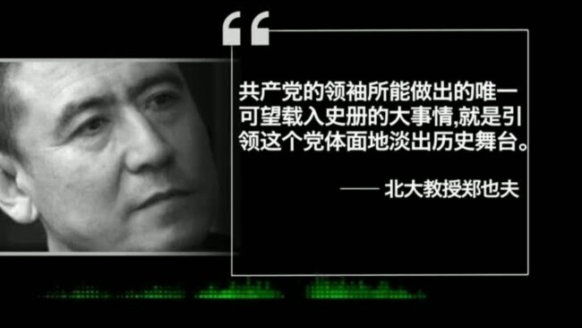 时事大家谈:挑战党章宪法,北大教授为何呼吁中共体面退场? 时事大家谈:挑战党章宪法,北大教授为何呼吁中共体面退场?