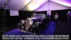 Мерседес Гитлера за миллион