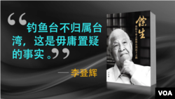 李登輝2015年新書的封面及其言論