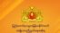 အမျိုးသားညီညွတ်ရေးအစိုးရ (NUG)