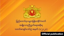 အမျိုးသားညီညွတ်ရေးအစိုးရ (NUG)