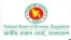 জাতীয় রাজস্ব বোর্ড, বাংলাদেশ