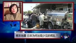 VOA连线：熊本地震，日本为何出现少见的慌乱？