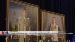 ฉลองคล้ายวันพระราชสมภพรัชกาลที่ 9 และวันชาติที่กรุงวอชิงตัน