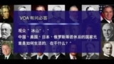 时事大家谈：VOA有问必答：美国总统卸任后做什么?