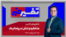 مذاکرات و تنش دیپلماتیک