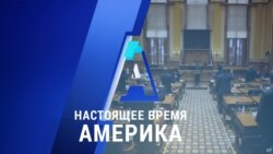 «Настоящее время. Америка» – 14 декабря 2020