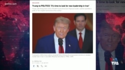 پرزیدنت ترامپ: وقت آن رسیده که به دنبال رهبری جدید در ایران باشیم