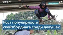 Девочки идут в скейтбординг