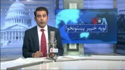 لویه پښتونخوا په ټي وي
