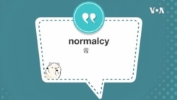学个词 --normalcy