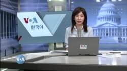 VOA 한국어 보이는 라디오