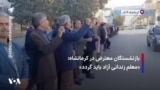 بازنشستگان معترض در کرمانشاه: «معلم زندانی آزاد باید گردد»